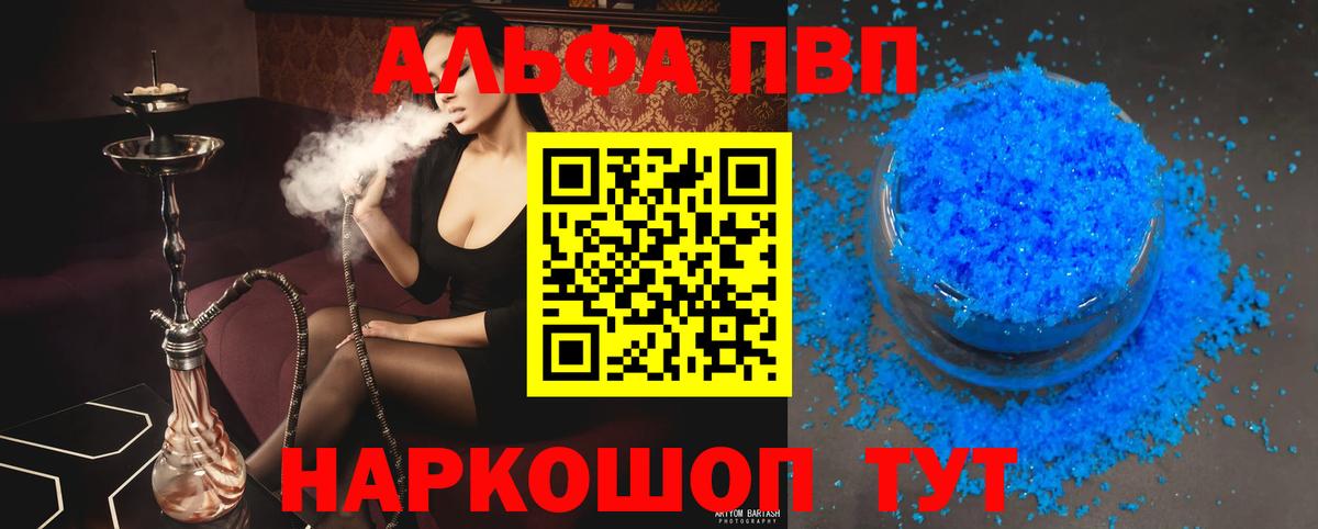 Альфа ПВП кристаллы Клин
