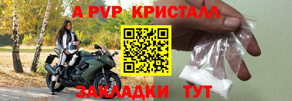 А ПВП Соль  Вход с VPN  Alpha-PVP крисы CK  Клин 