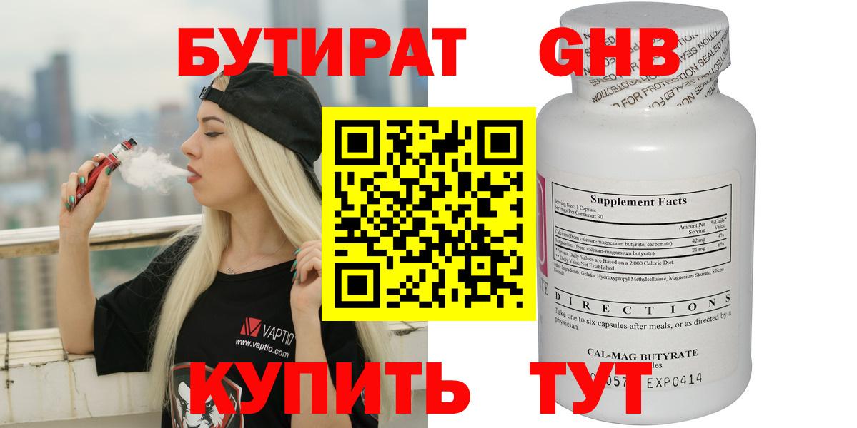Бутират вода Клин