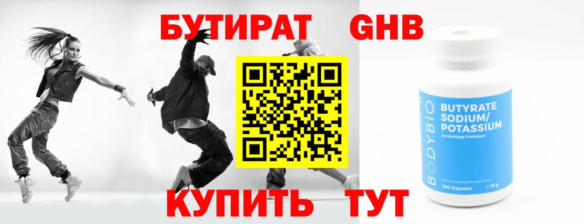 Клин  БУТИРАТ BDO  Вход с VPN 