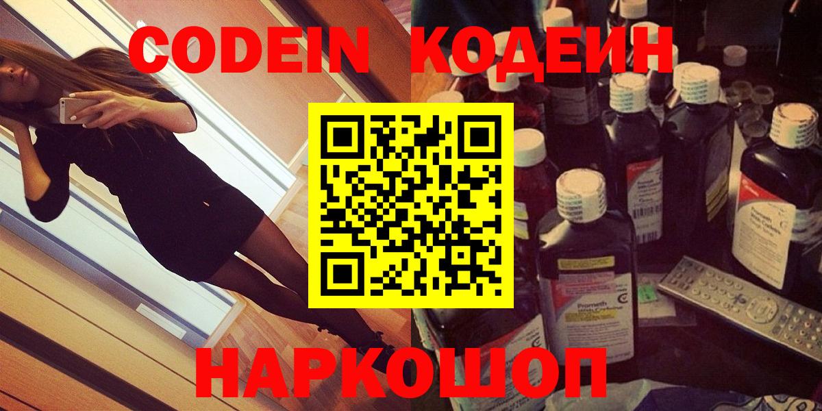 Кодеин Purple Drank  Кодеин напиток Lean (лин)  Клин  Вход с VPN 
