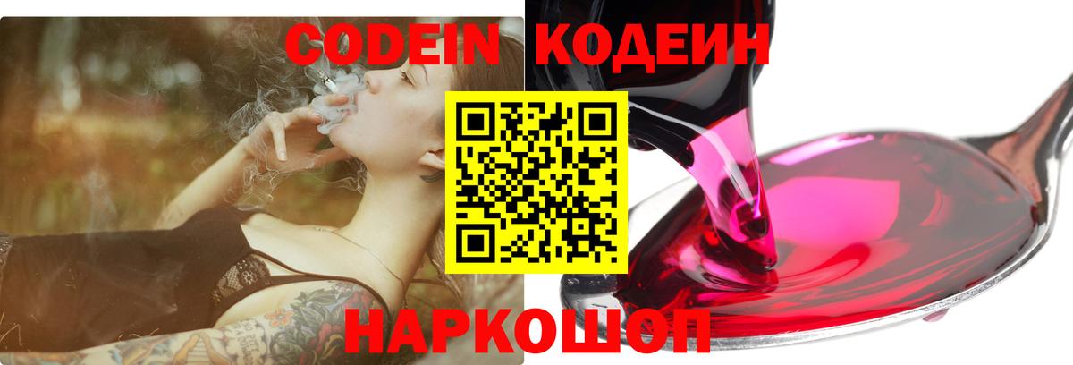 Codein напиток Lean (лин) Клин