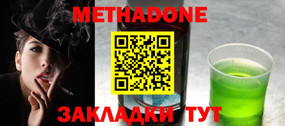 МЕТАДОН methadone  Вход с VPN  Метадон кристалл  Клин 